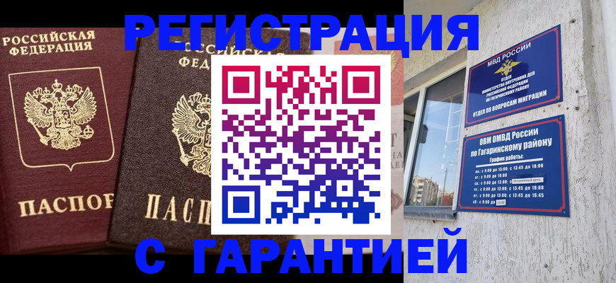 временная регистрация гарантия в Нижнем Новгороде