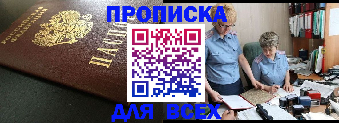 прописка в Нижнем Новгороде