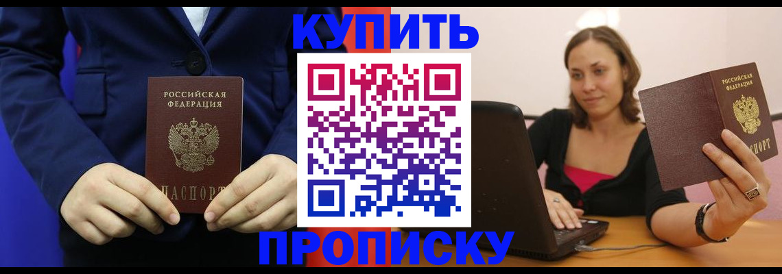 прописка в Нижнем Новгороде