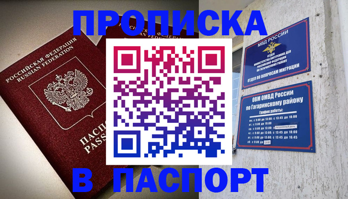 временная регистрация купить в Нижнем Новгороде