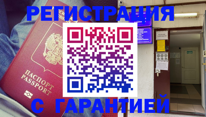 прописка гарантия в Нижнем Новгороде